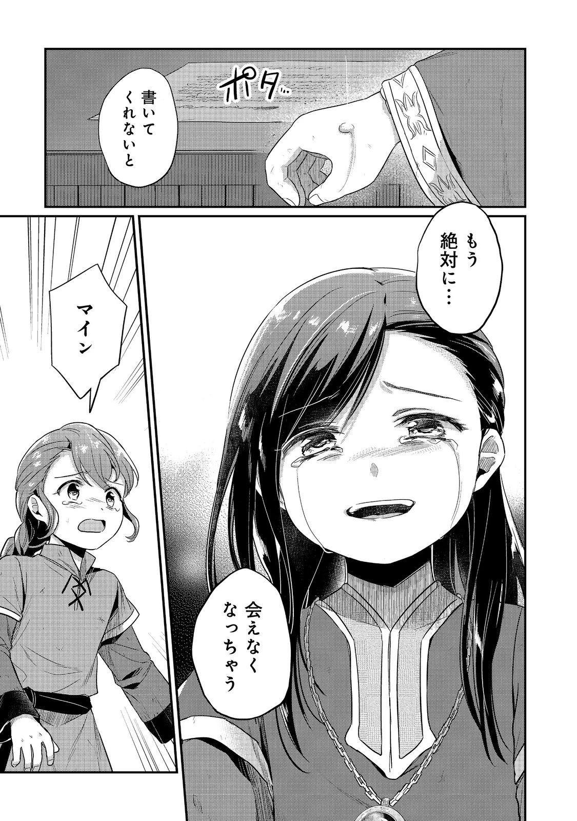 本好きの下剋上 第二部 本のためなら巫女になる！ 第63.1話 - 13