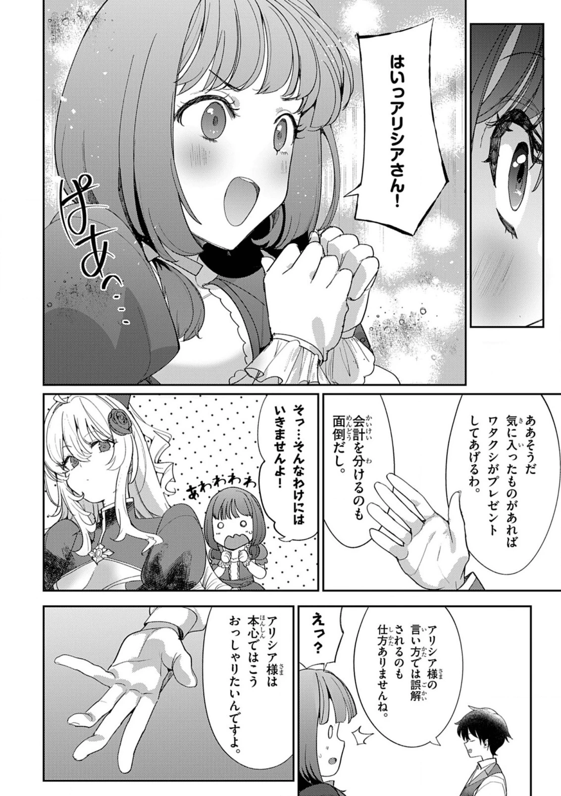 氷結令嬢さまをフォローしたら、メチャメチャ溺愛されてしまった件@comic 第7話 - 1