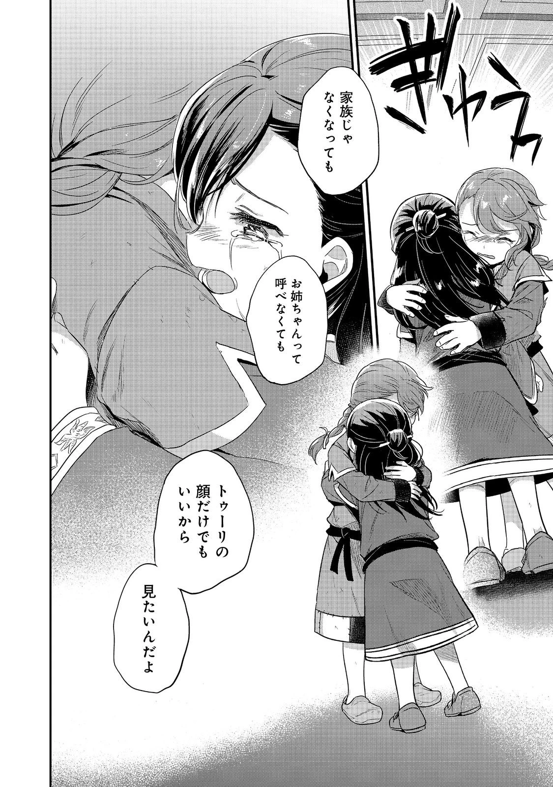 本好きの下剋上 第二部 本のためなら巫女になる！ 第63.1話 - 14