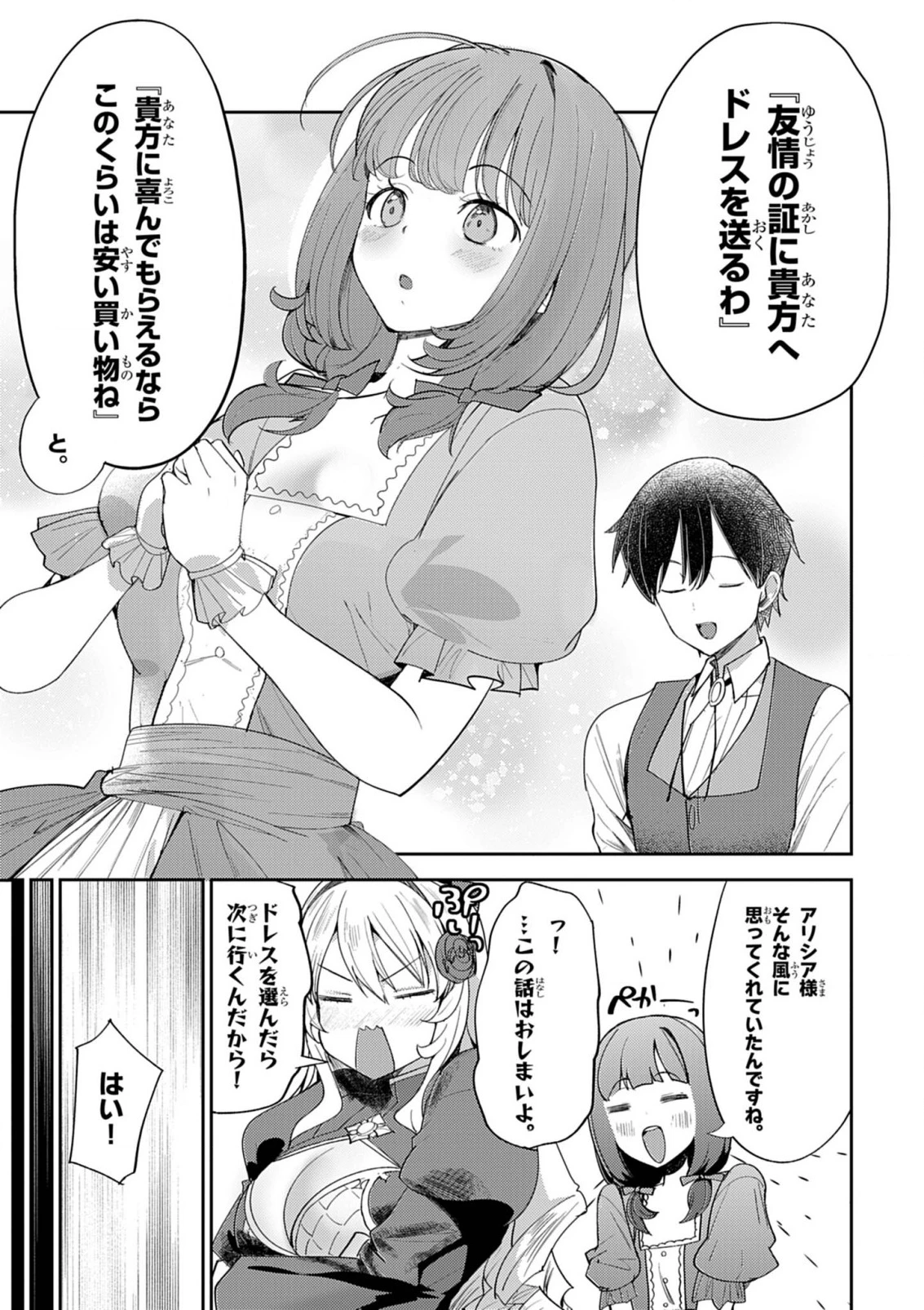 氷結令嬢さまをフォローしたら、メチャメチャ溺愛されてしまった件@comic 第7話 - 2