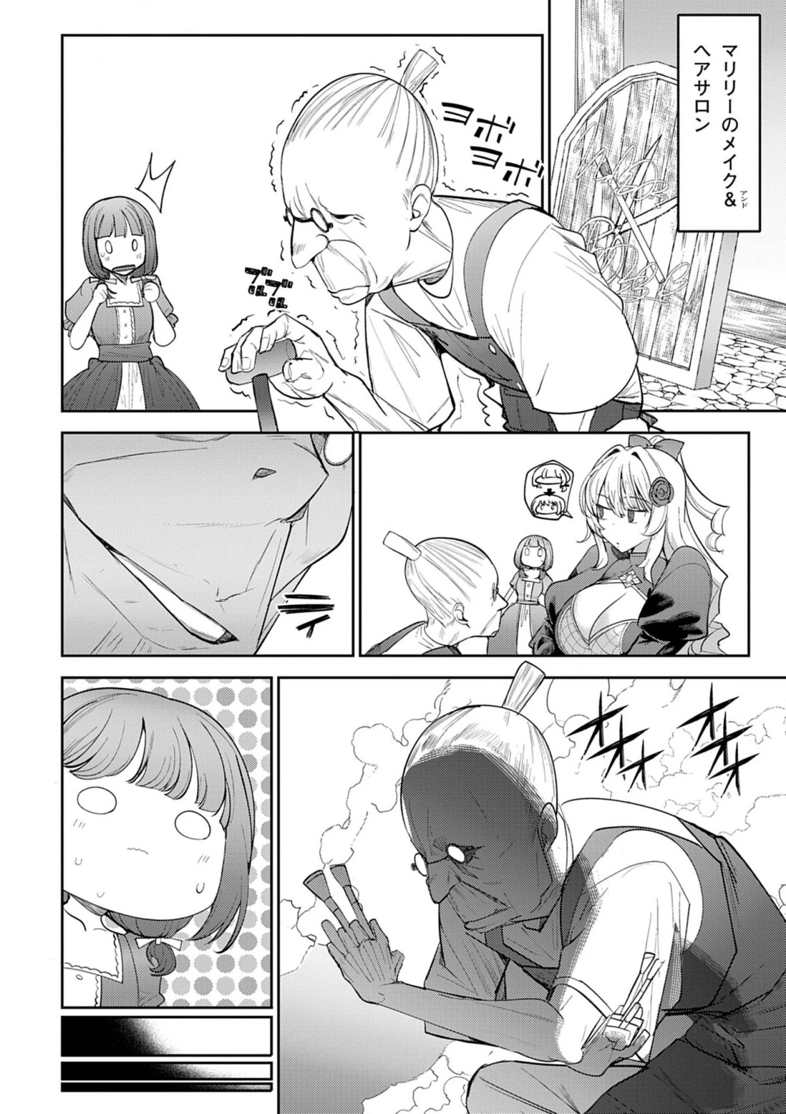 氷結令嬢さまをフォローしたら、メチャメチャ溺愛されてしまった件@comic 第7話 - 3