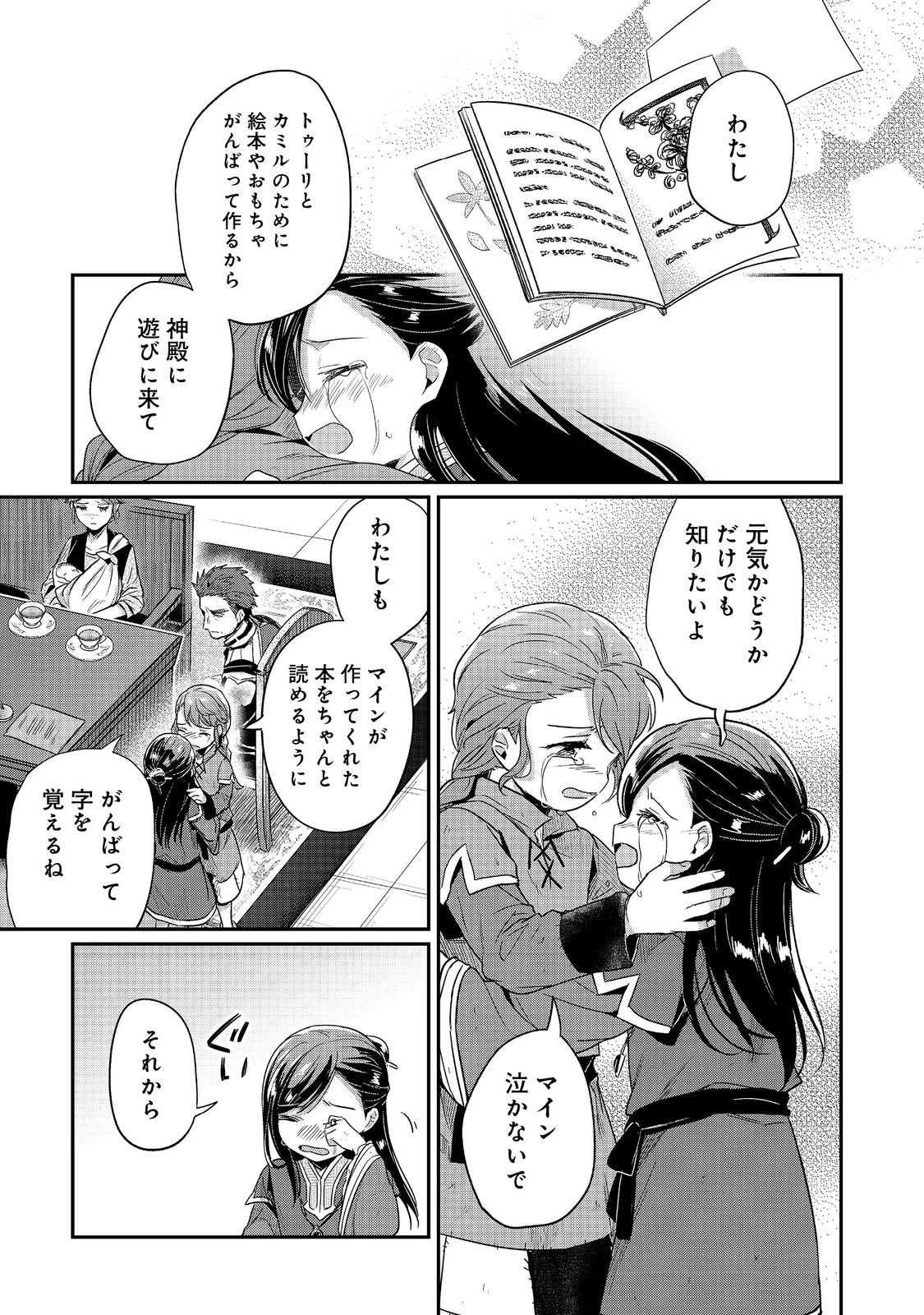 本好きの下剋上 第二部 本のためなら巫女になる！ 第63.1話 - 15