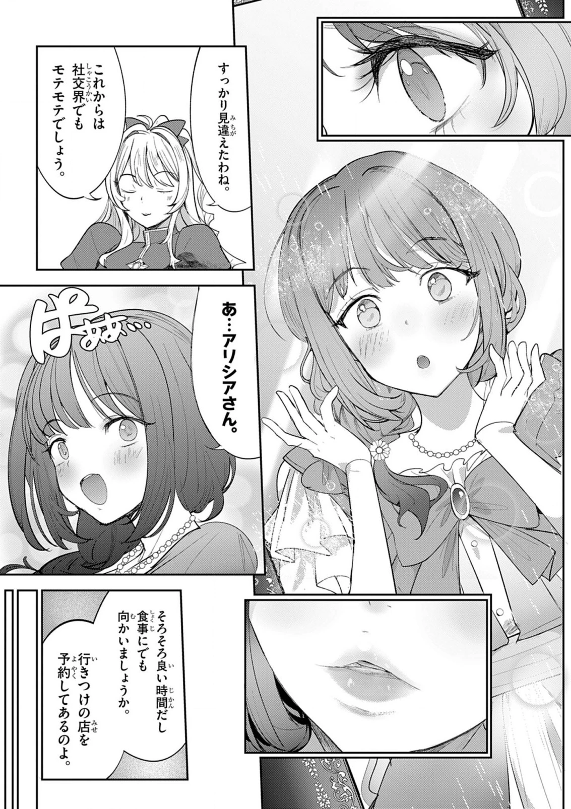 氷結令嬢さまをフォローしたら、メチャメチャ溺愛されてしまった件@comic 第7話 - 4