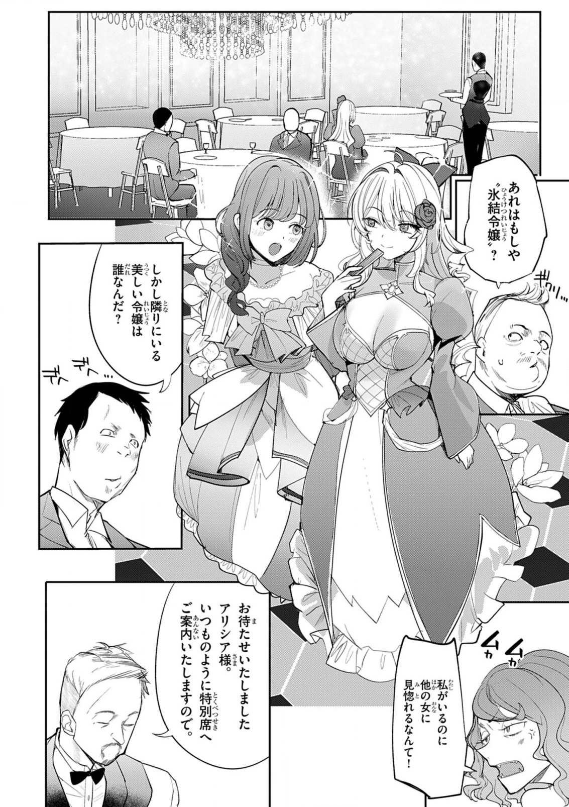 氷結令嬢さまをフォローしたら、メチャメチャ溺愛されてしまった件@comic 第7話 - 5