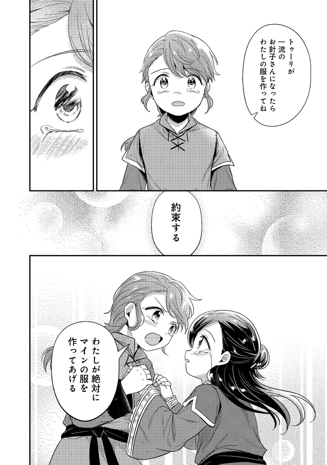 本好きの下剋上 第二部 本のためなら巫女になる！ 第63.1話 - 16