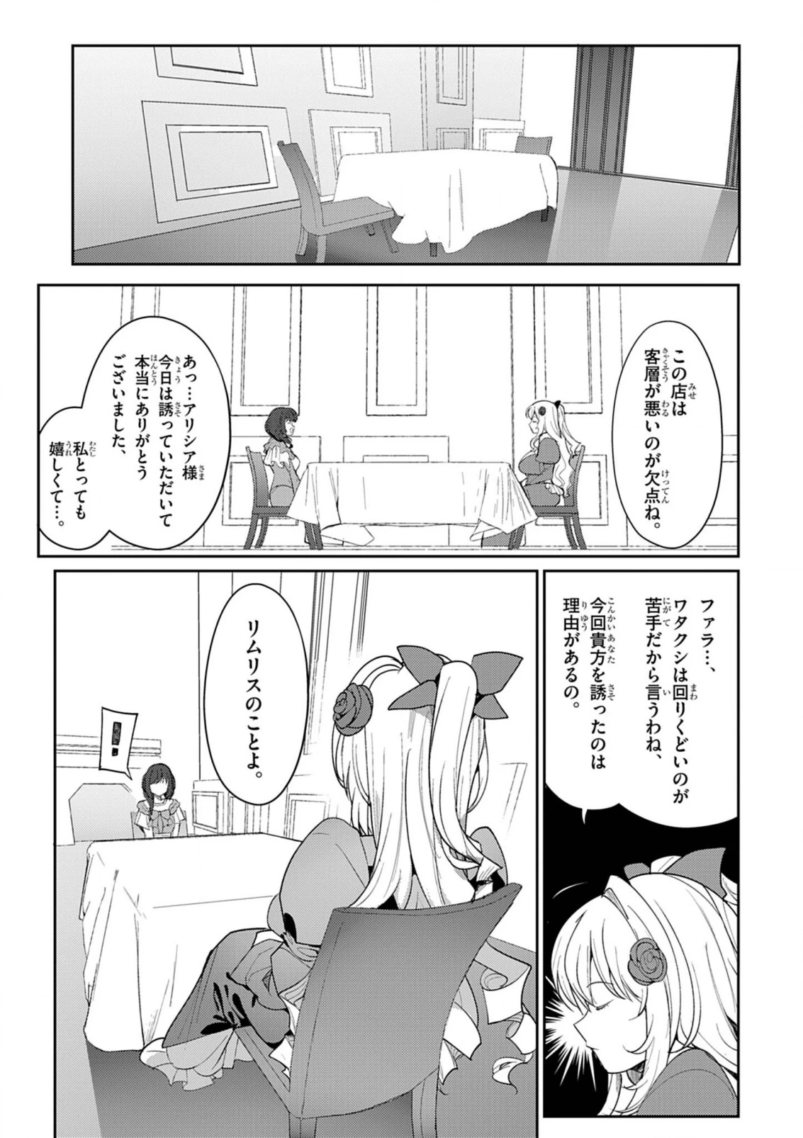 氷結令嬢さまをフォローしたら、メチャメチャ溺愛されてしまった件@comic 第7話 - 6