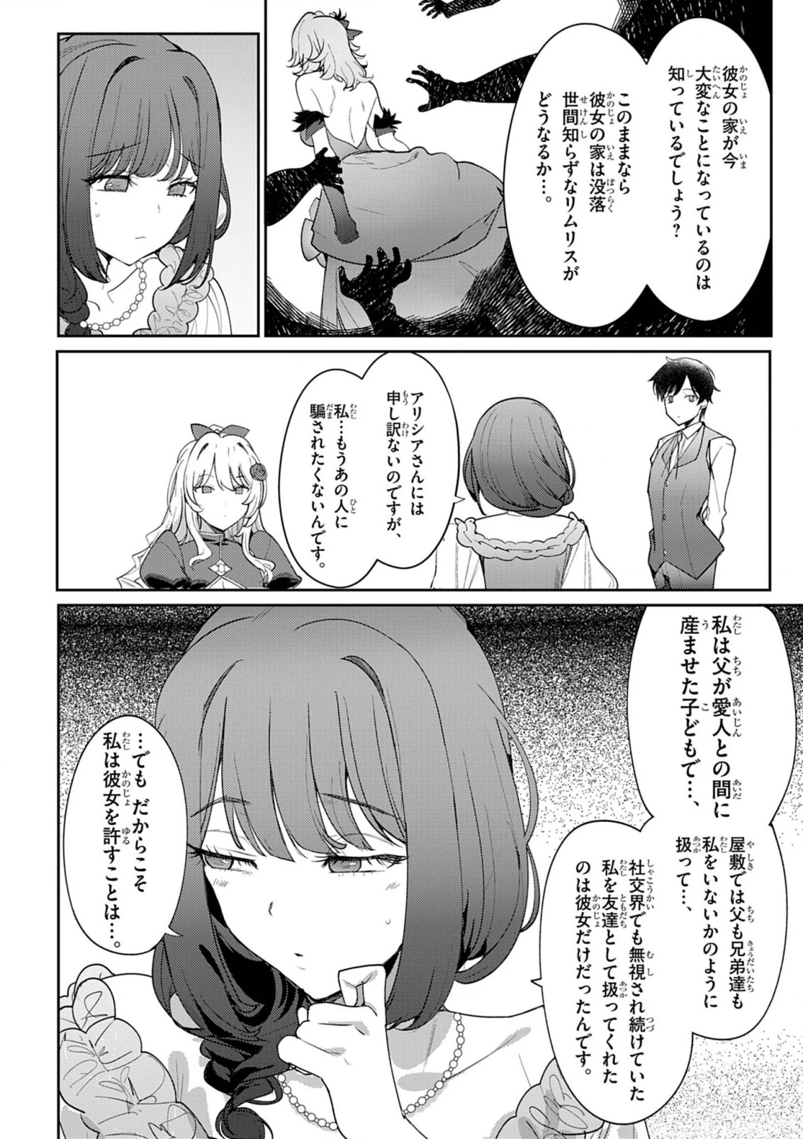 氷結令嬢さまをフォローしたら、メチャメチャ溺愛されてしまった件@comic 第7話 - 7