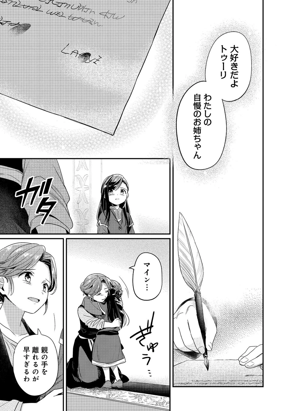 本好きの下剋上 第二部 本のためなら巫女になる！ 第63.1話 - 17