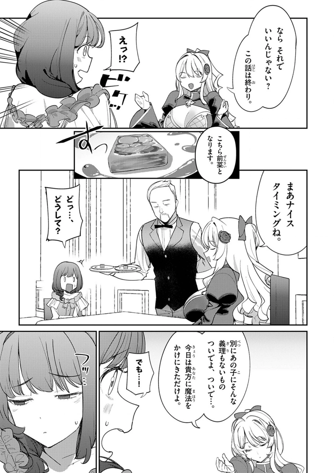 氷結令嬢さまをフォローしたら、メチャメチャ溺愛されてしまった件@comic 第7話 - 8