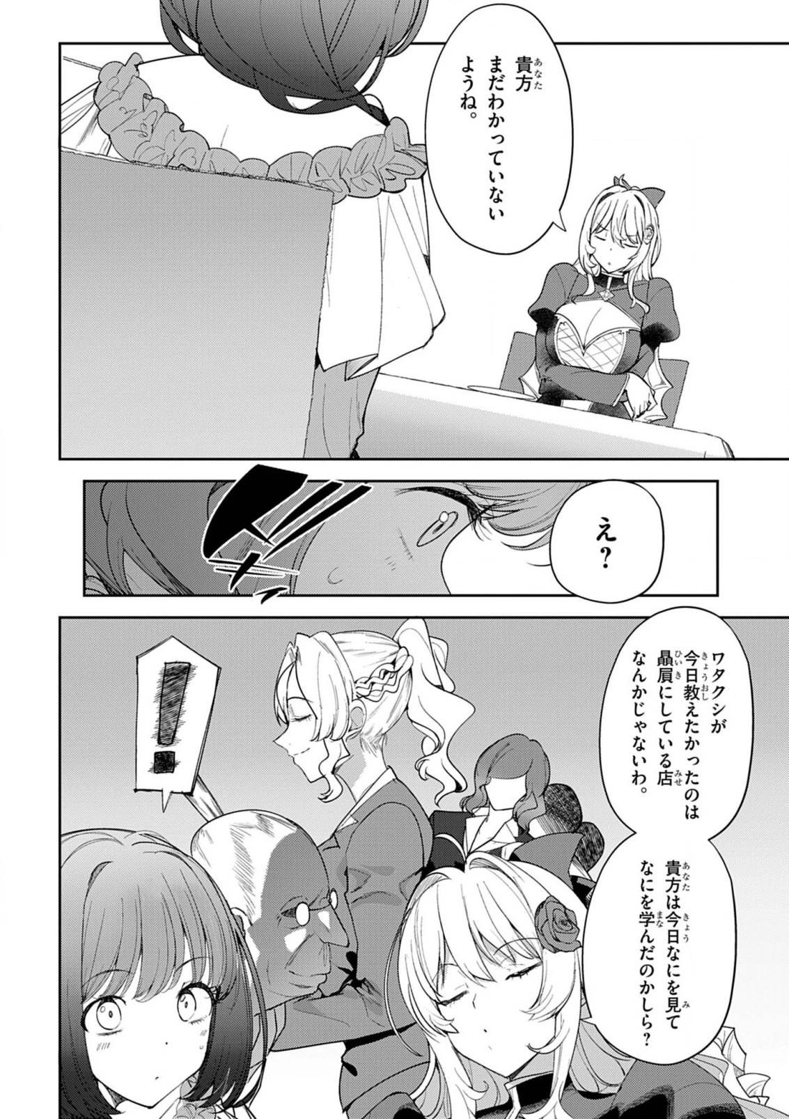 氷結令嬢さまをフォローしたら、メチャメチャ溺愛されてしまった件@comic 第7話 - 9