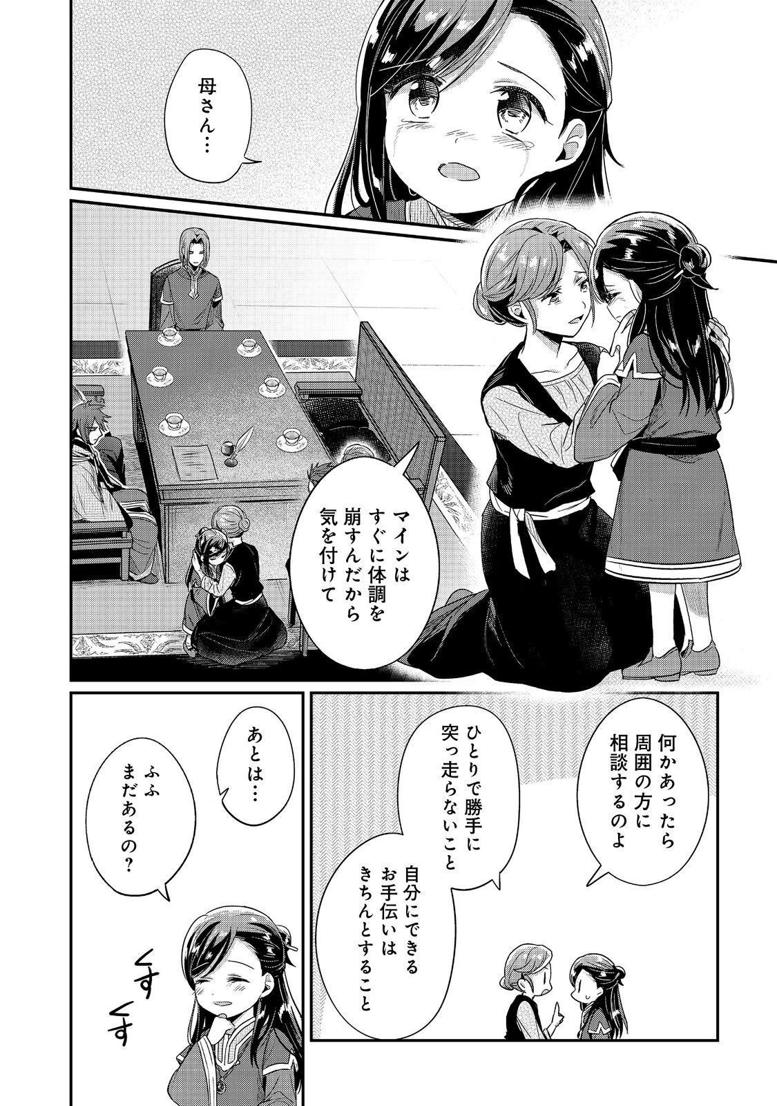 本好きの下剋上 第二部 本のためなら巫女になる！ 第63.1話 - 18