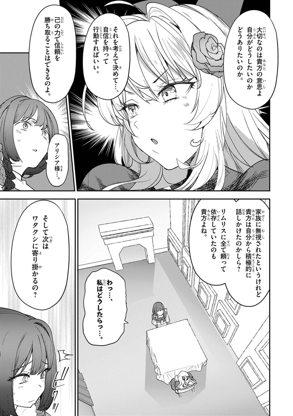 氷結令嬢さまをフォローしたら、メチャメチャ溺愛されてしまった件@comic 第7話 - 10
