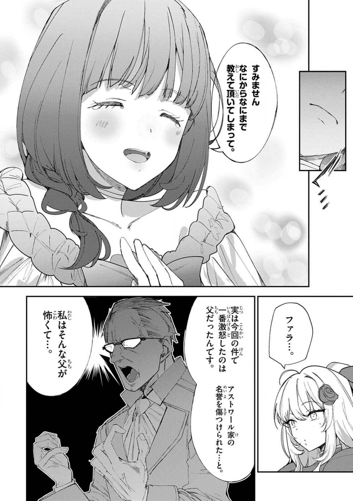 氷結令嬢さまをフォローしたら、メチャメチャ溺愛されてしまった件@comic 第7話 - 11