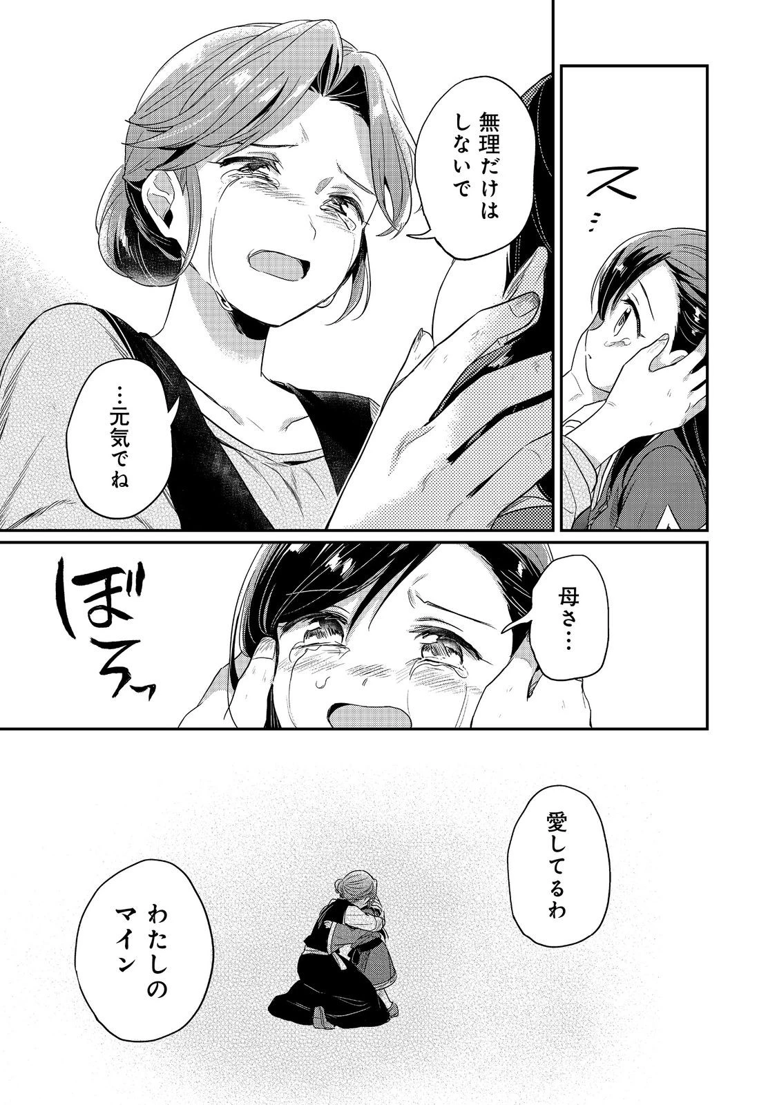 本好きの下剋上 第二部 本のためなら巫女になる！ 第63.1話 - 19