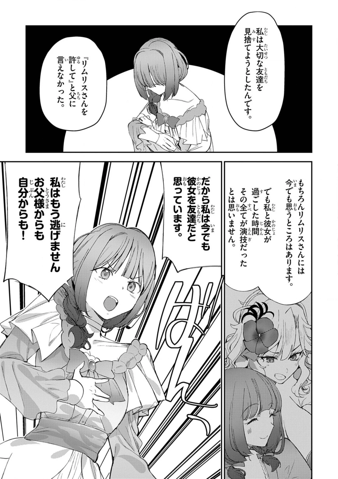氷結令嬢さまをフォローしたら、メチャメチャ溺愛されてしまった件@comic 第7話 - 12
