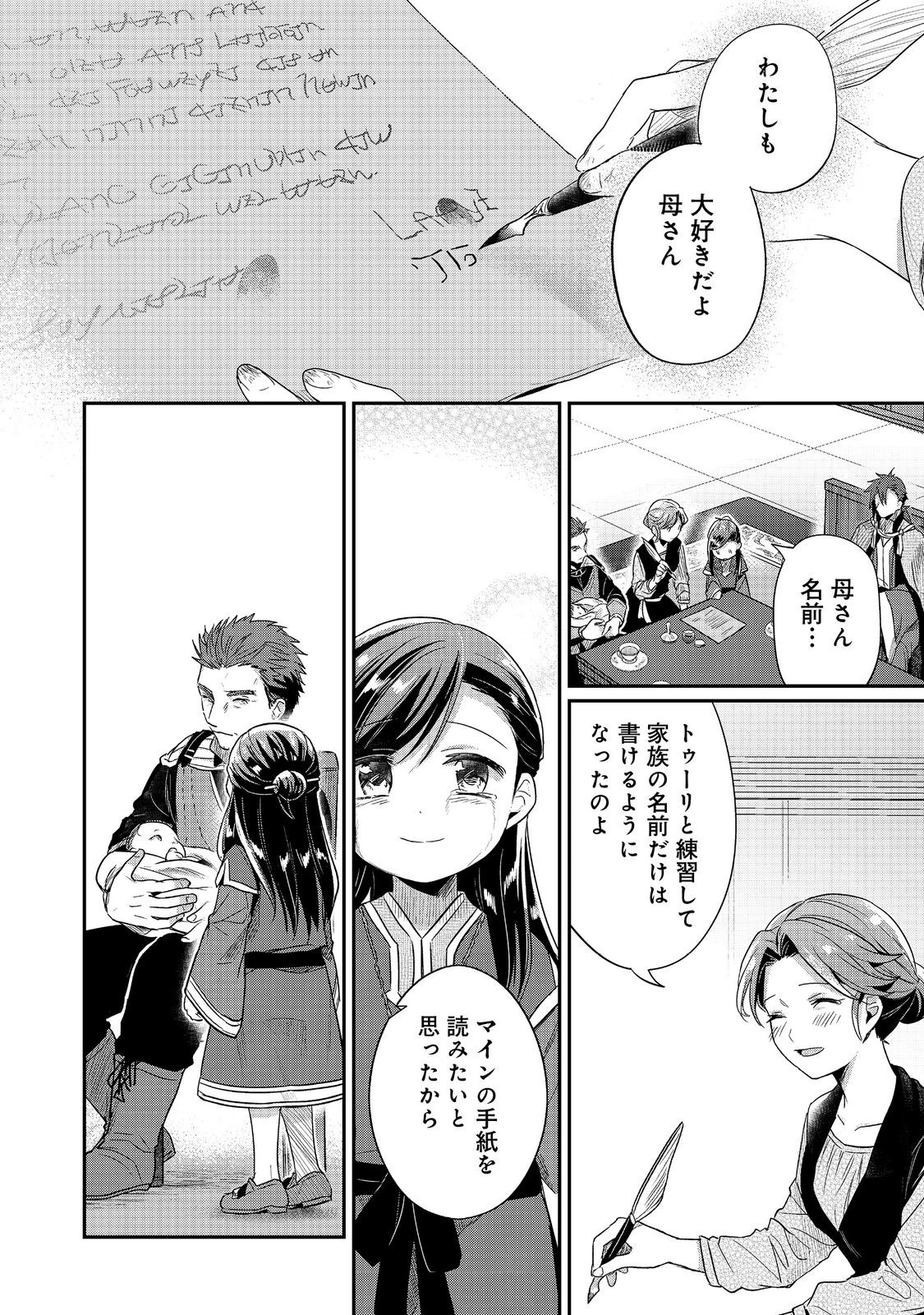 本好きの下剋上 第二部 本のためなら巫女になる！ 第63.1話 - 20