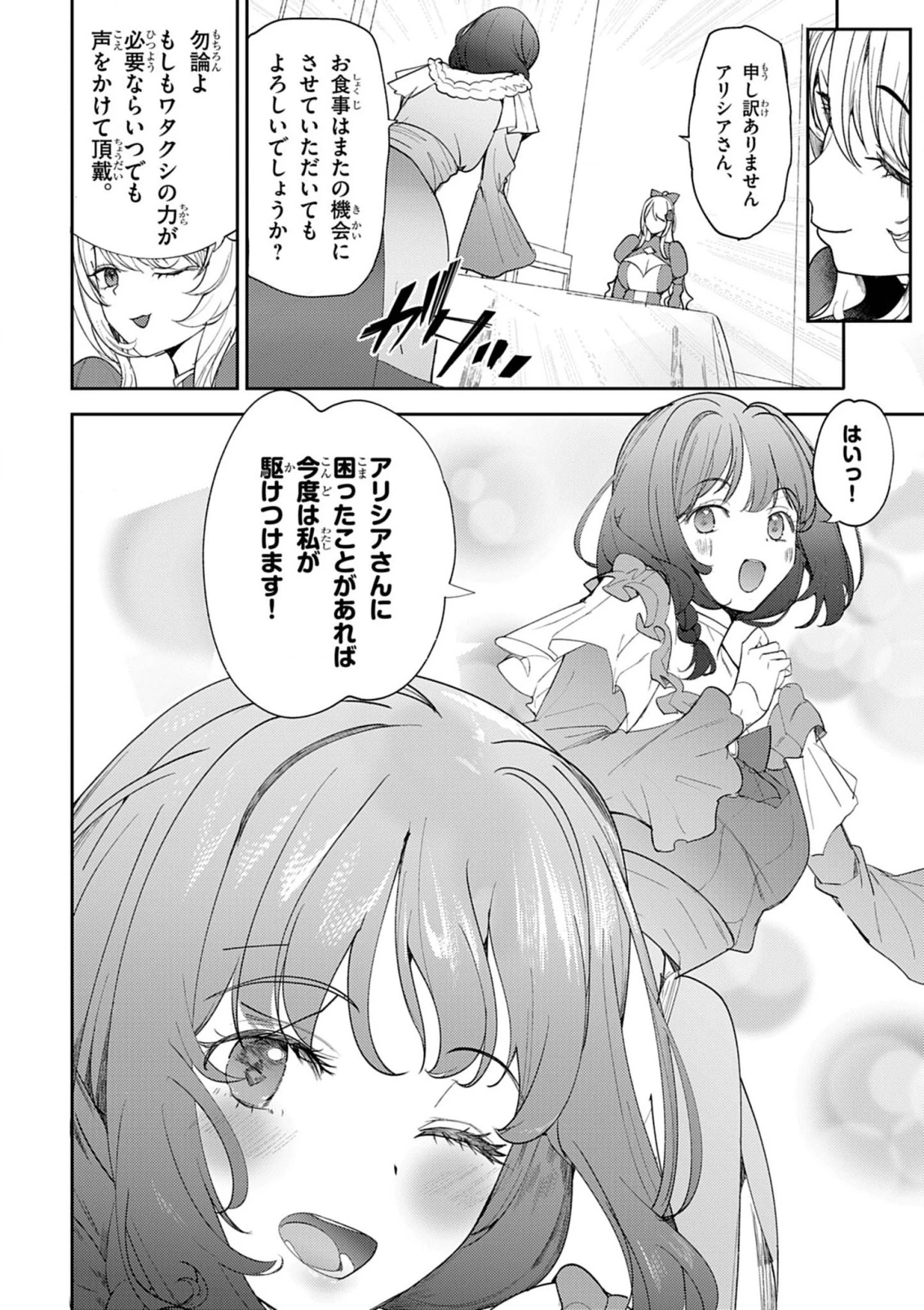 氷結令嬢さまをフォローしたら、メチャメチャ溺愛されてしまった件@comic 第7話 - 13