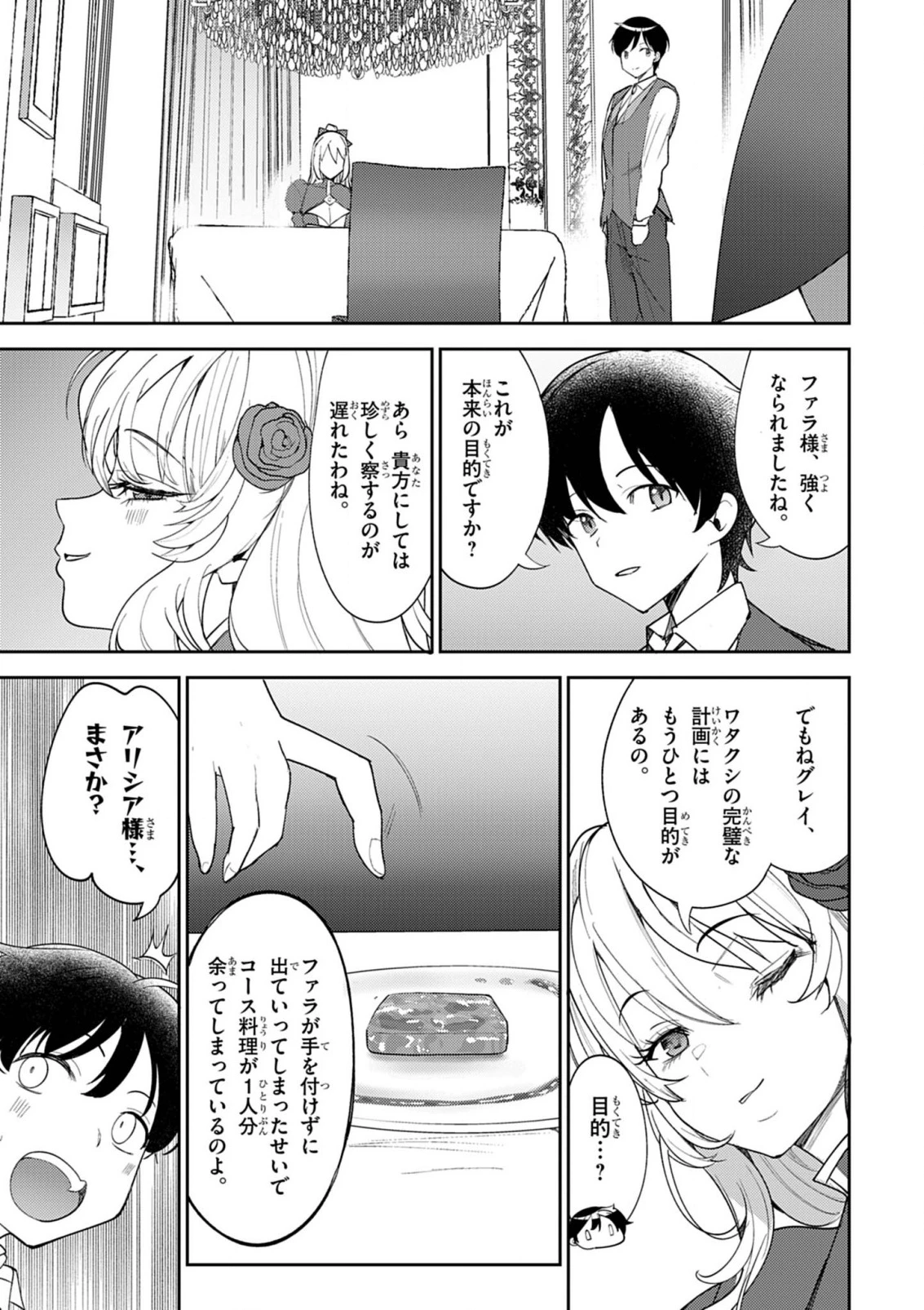 氷結令嬢さまをフォローしたら、メチャメチャ溺愛されてしまった件@comic 第7話 - 14