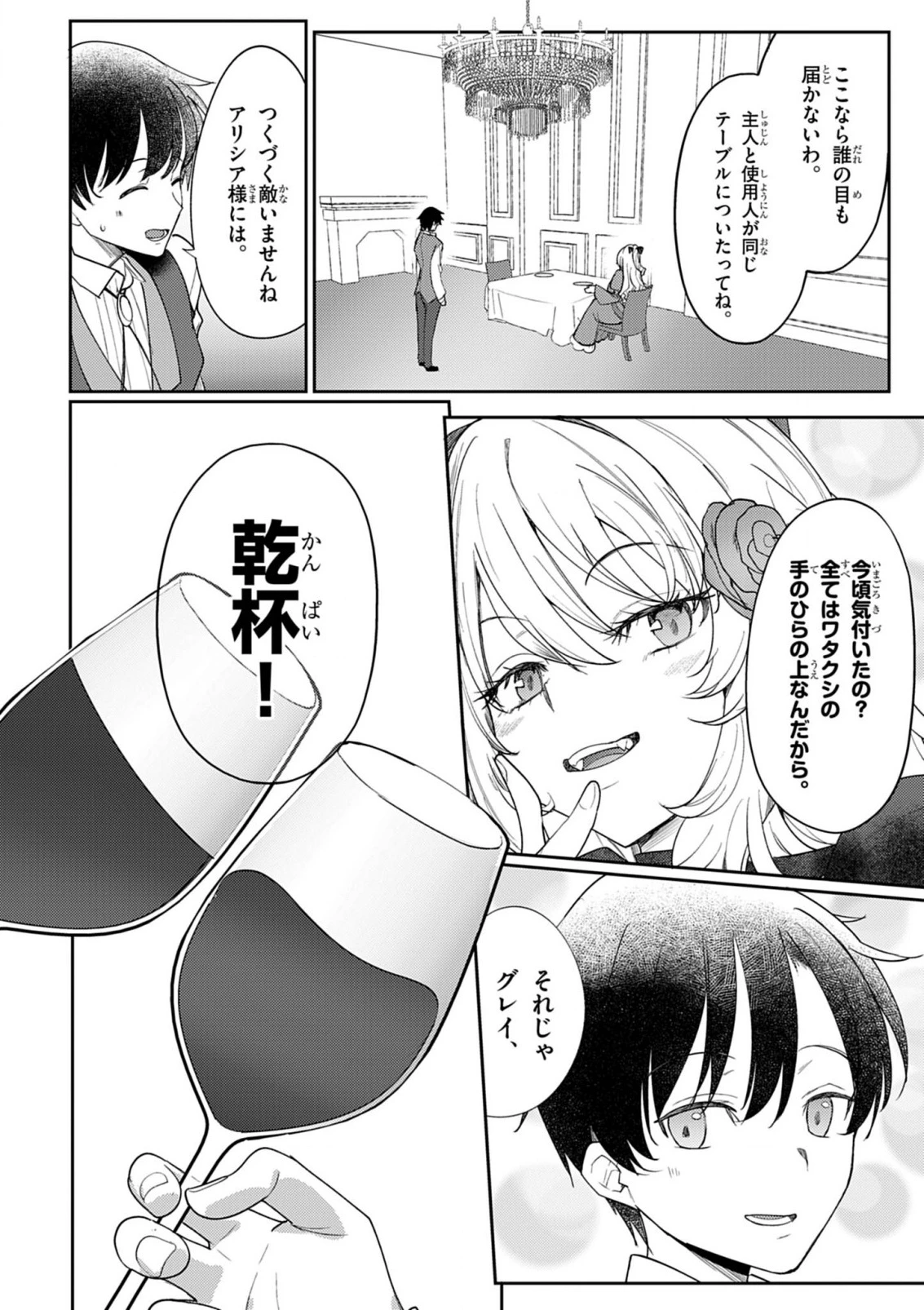氷結令嬢さまをフォローしたら、メチャメチャ溺愛されてしまった件@comic 第7話 - 15