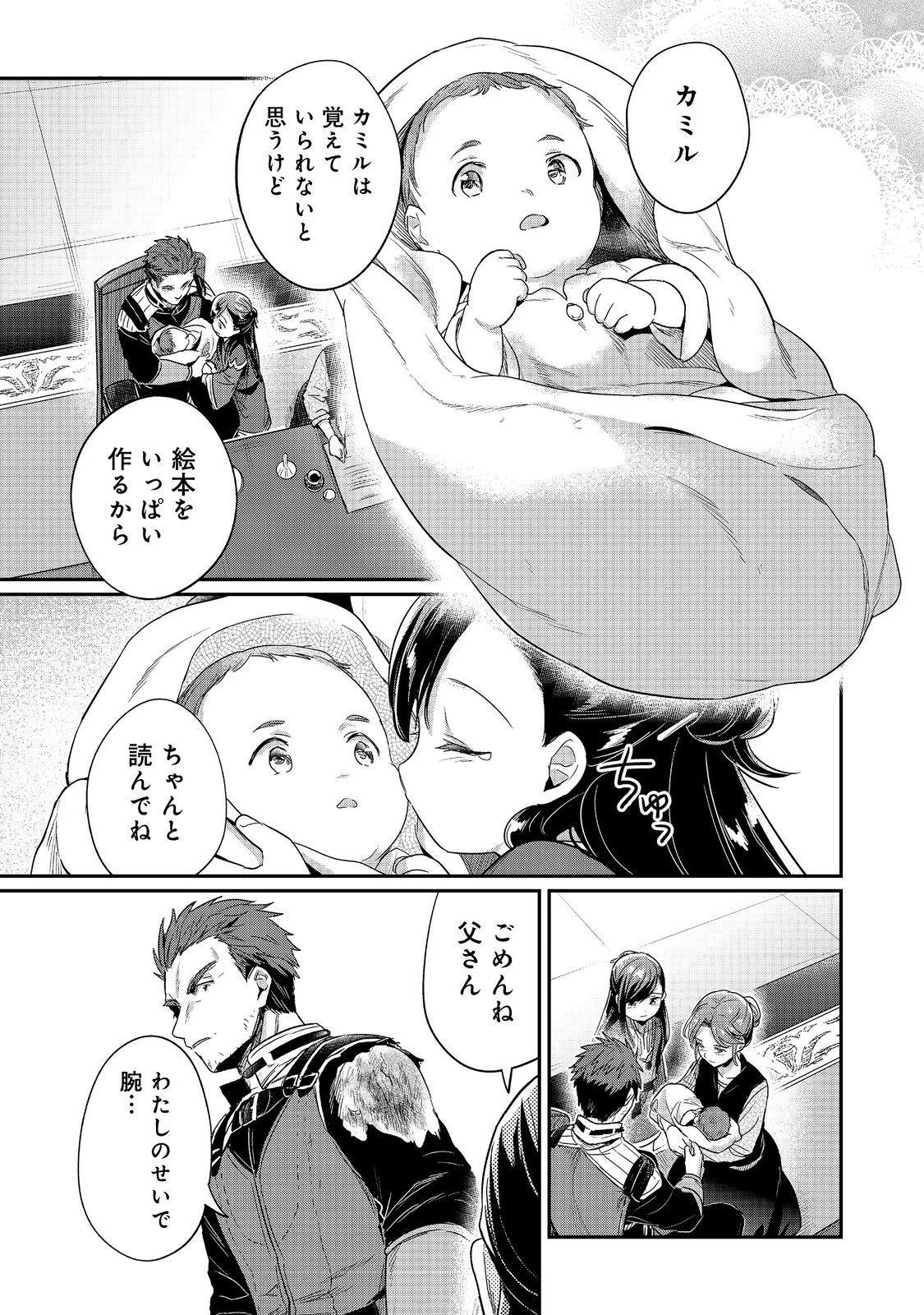 本好きの下剋上 第二部 本のためなら巫女になる！ 第63.1話 - 21