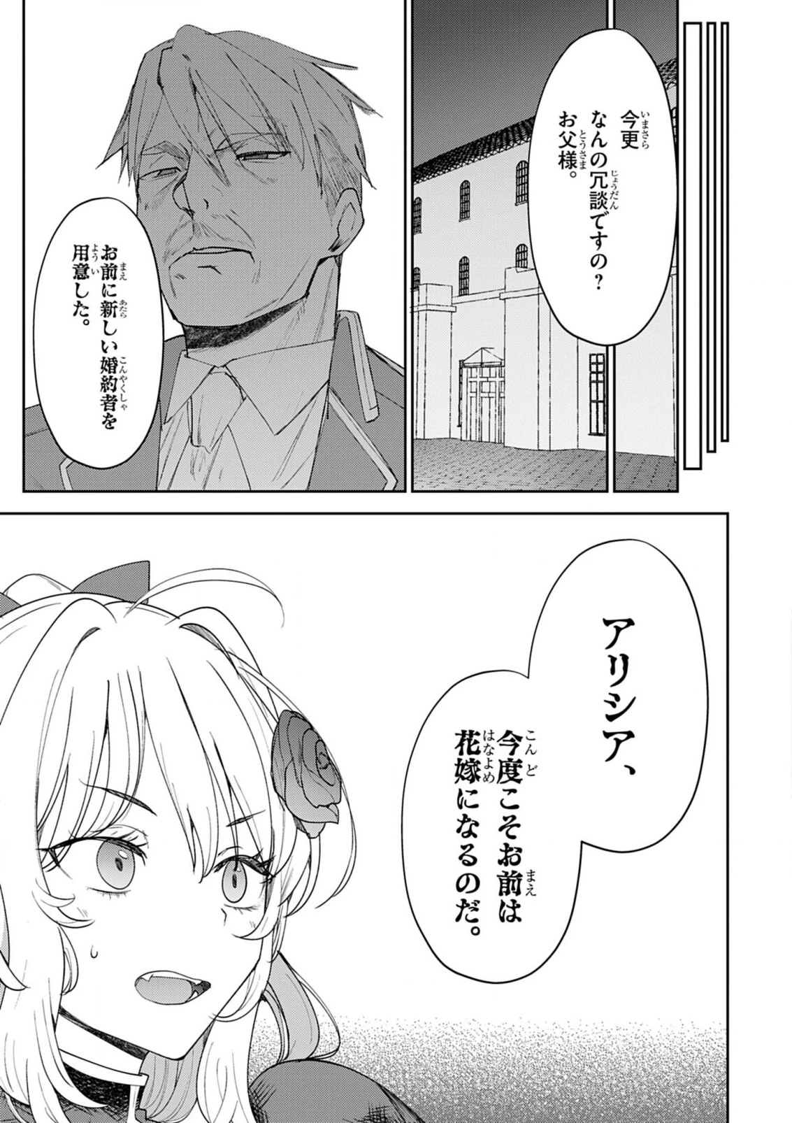氷結令嬢さまをフォローしたら、メチャメチャ溺愛されてしまった件@comic 第7話 - 16