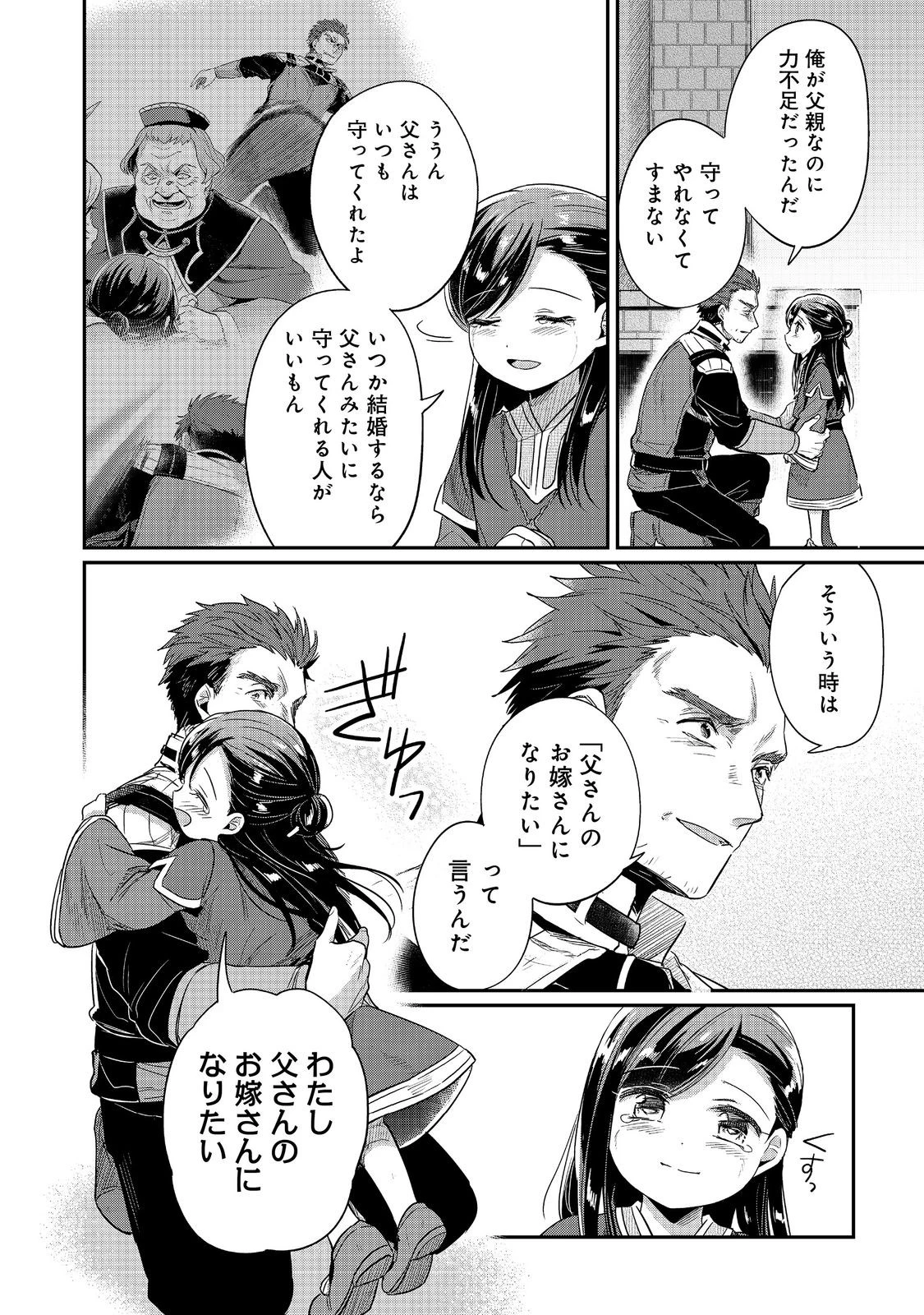 本好きの下剋上 第二部 本のためなら巫女になる！ 第63.1話 - 22