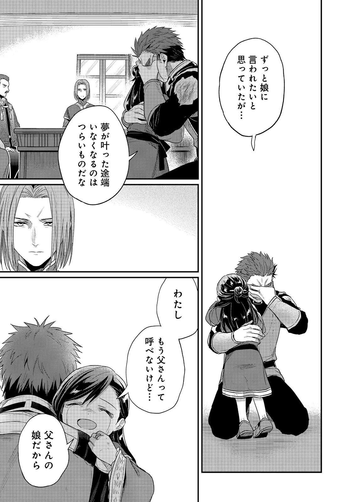 本好きの下剋上 第二部 本のためなら巫女になる！ 第63.1話 - 23