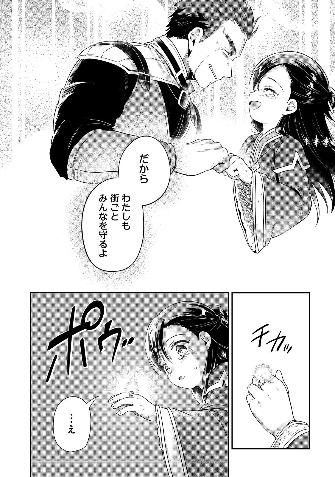 本好きの下剋上 第二部 本のためなら巫女になる！ 第63.1話 - 24