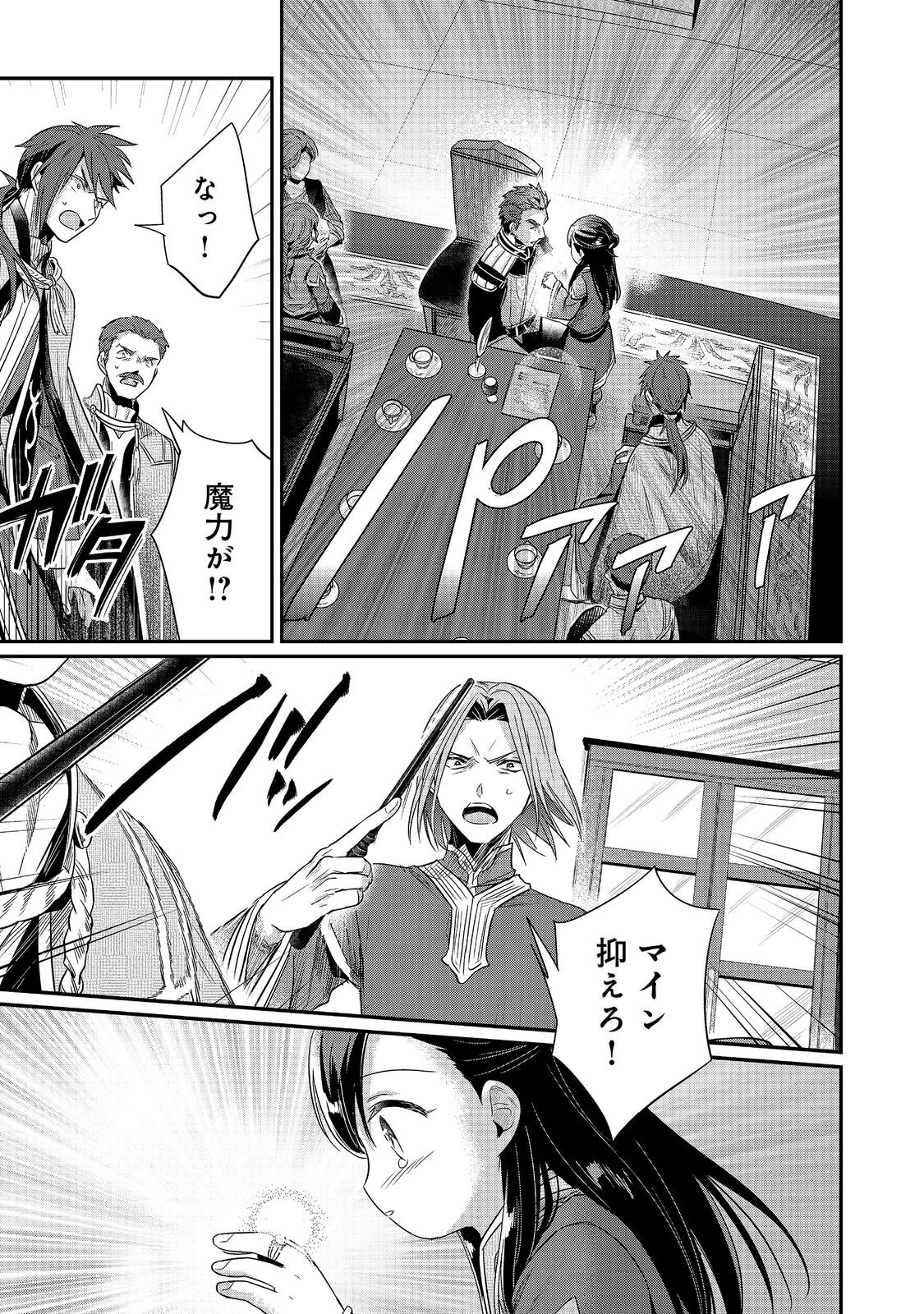 本好きの下剋上 第二部 本のためなら巫女になる！ 第63.1話 - 25