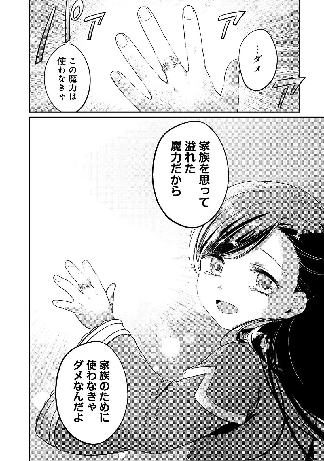 本好きの下剋上 第二部 本のためなら巫女になる！ 第63.1話 - 26