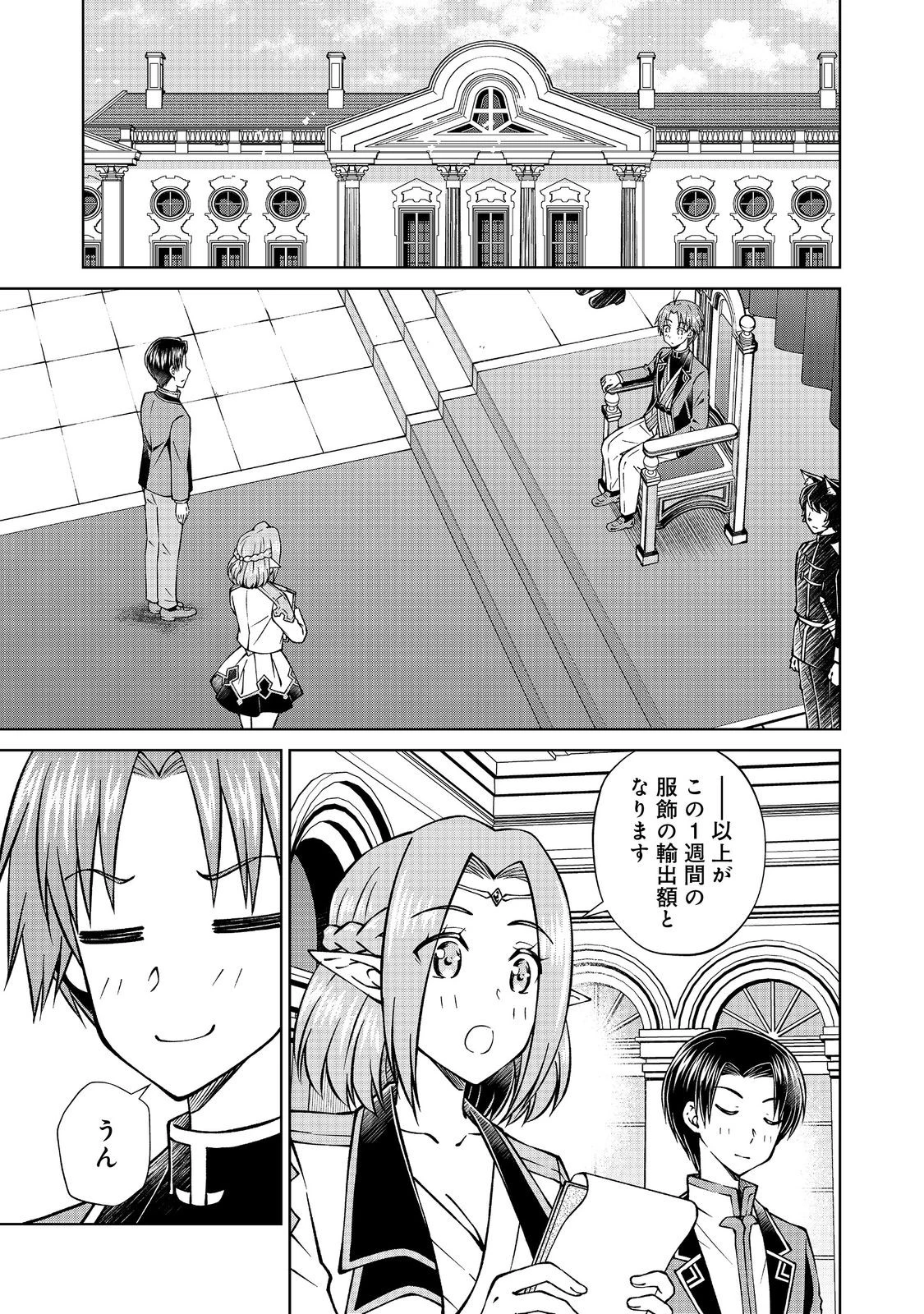 没落予定の貴族だけど、暇だったから魔法を極めてみた 第51.2話 - 1