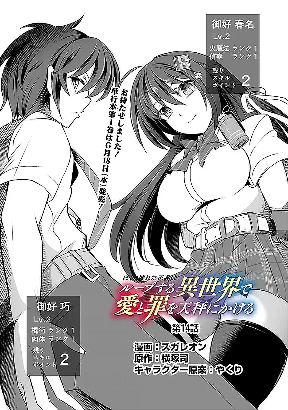 ぼくの壊れた正義はループする異世界で愛と罪を天秤にかける 第14話 - 1