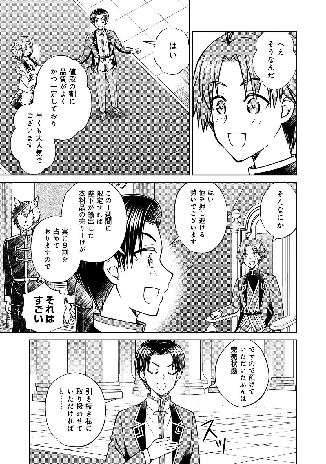 没落予定の貴族だけど、暇だったから魔法を極めてみた 第51.2話 - 3
