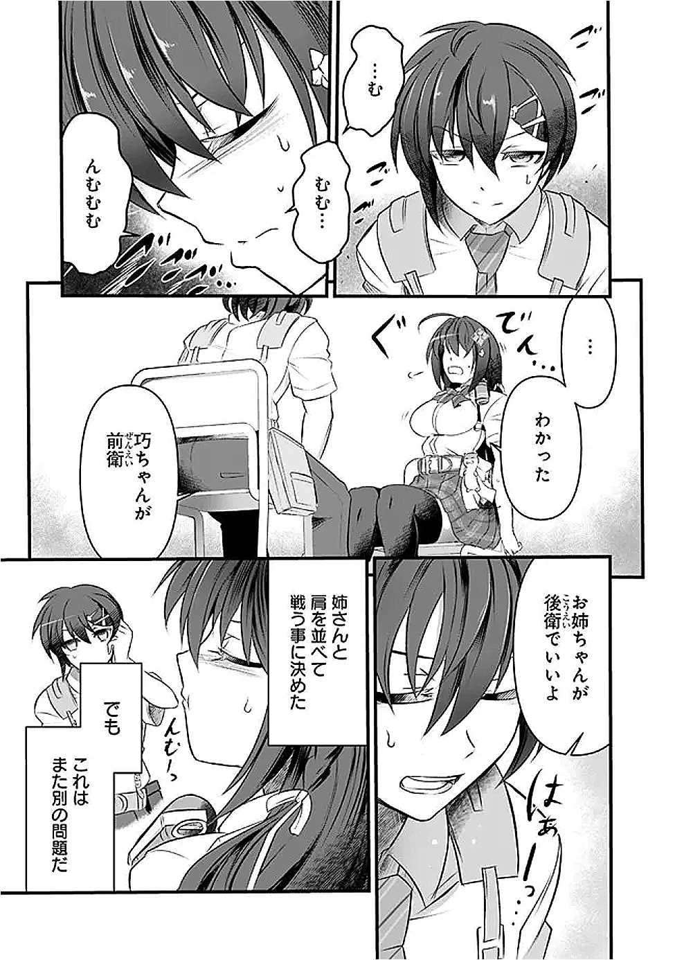 ぼくの壊れた正義はループする異世界で愛と罪を天秤にかける 第14話 - 3