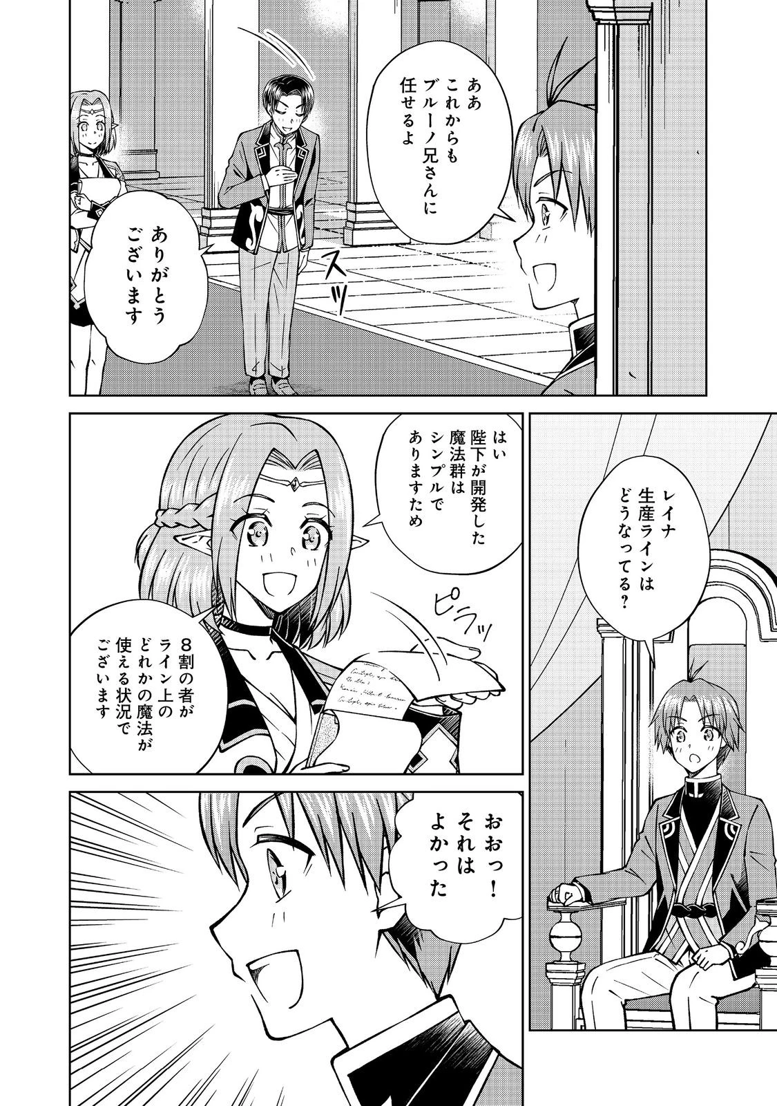 没落予定の貴族だけど、暇だったから魔法を極めてみた 第51.2話 - 4