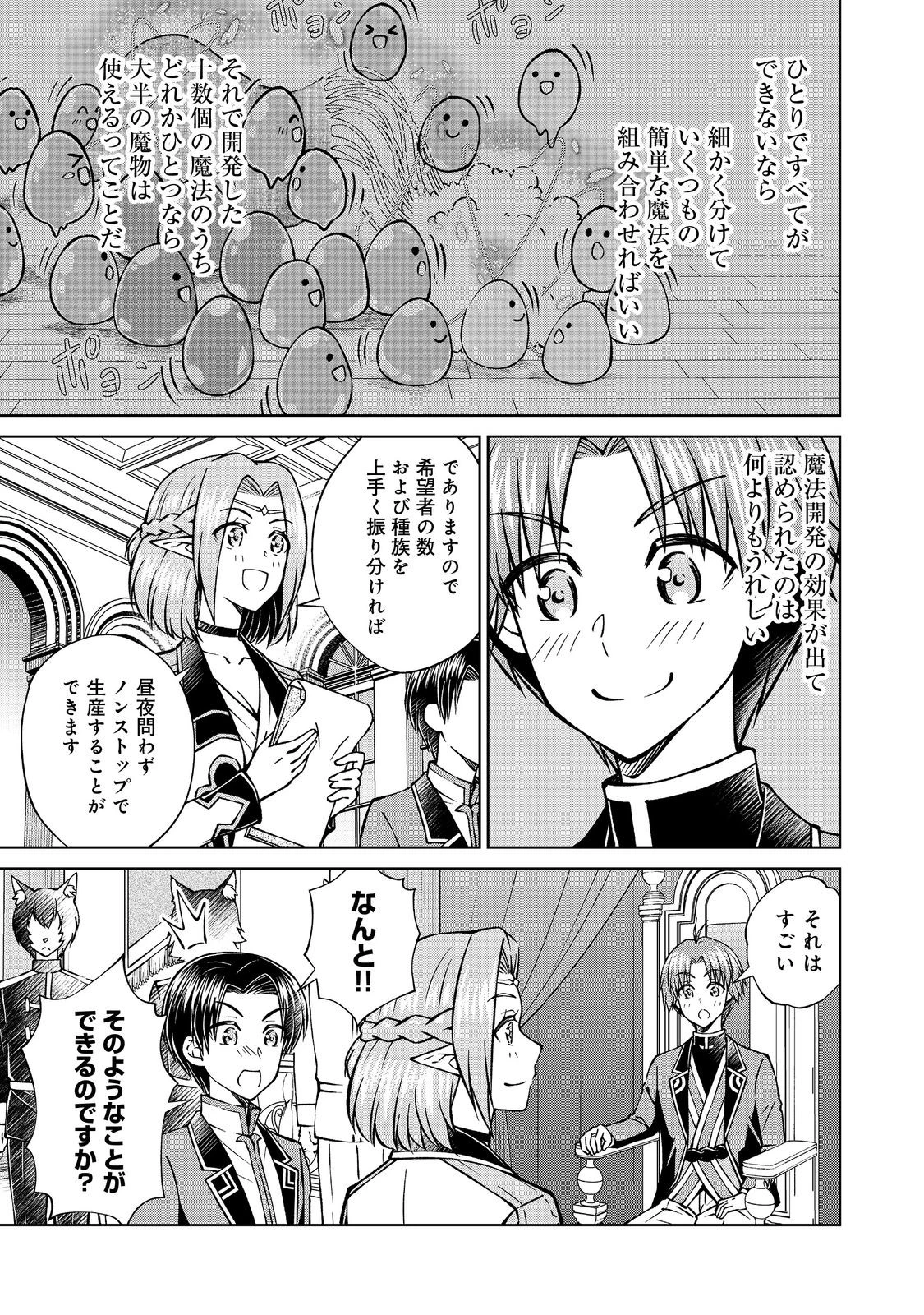 没落予定の貴族だけど、暇だったから魔法を極めてみた 第51.2話 - 5