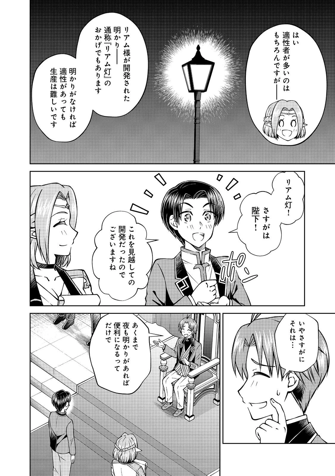 没落予定の貴族だけど、暇だったから魔法を極めてみた 第51.2話 - 6