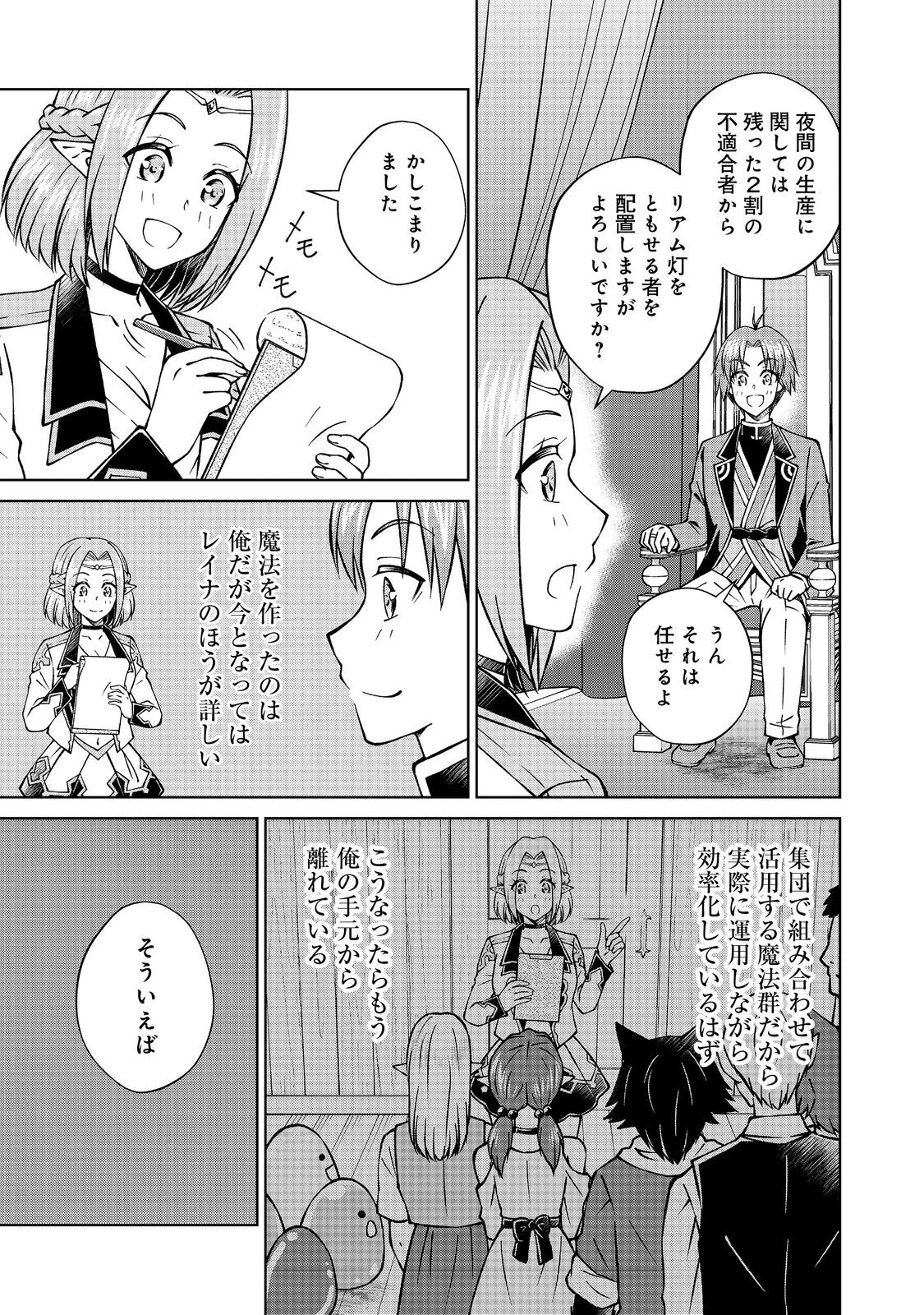 没落予定の貴族だけど、暇だったから魔法を極めてみた 第51.2話 - 7