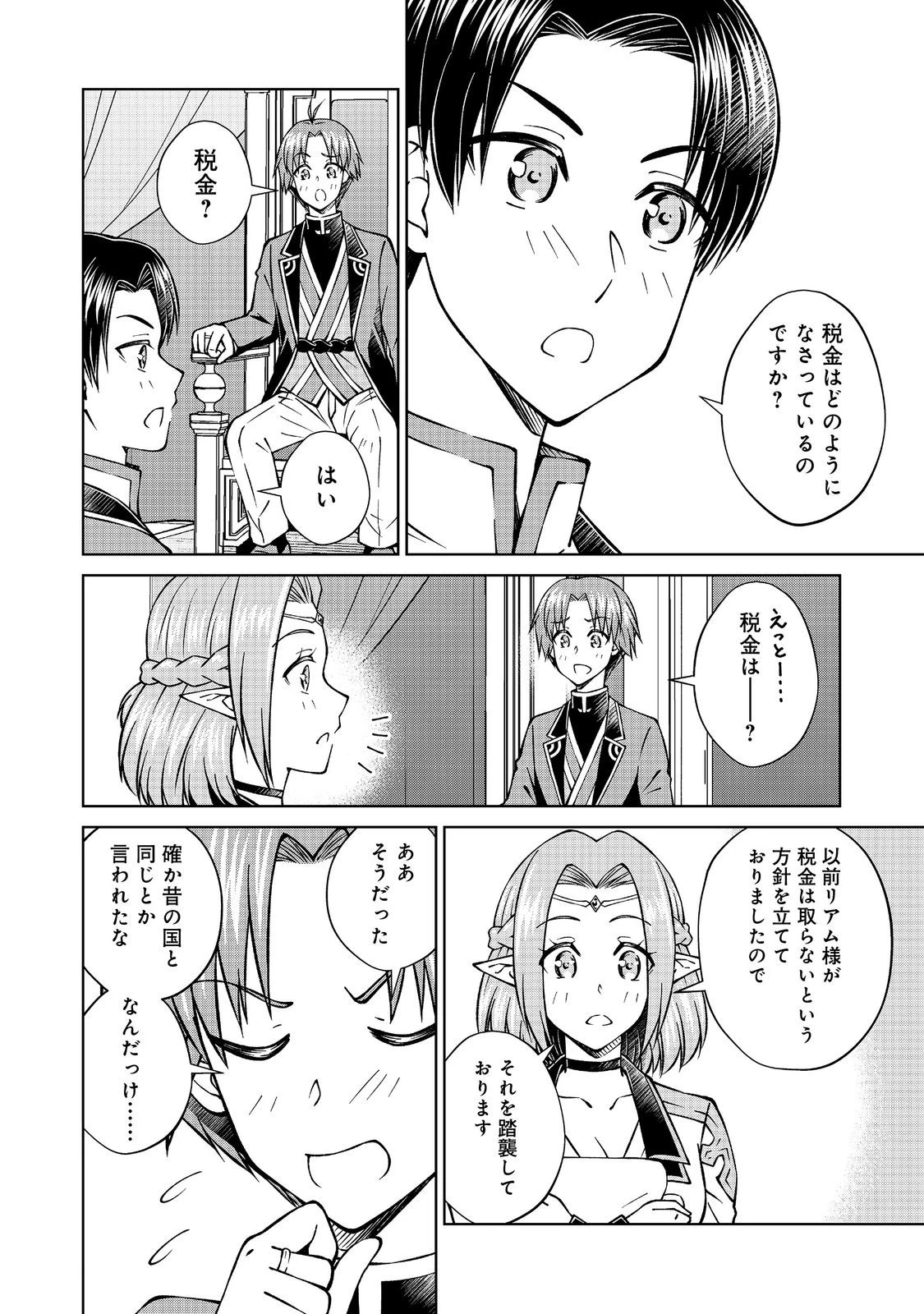 没落予定の貴族だけど、暇だったから魔法を極めてみた 第51.2話 - 8
