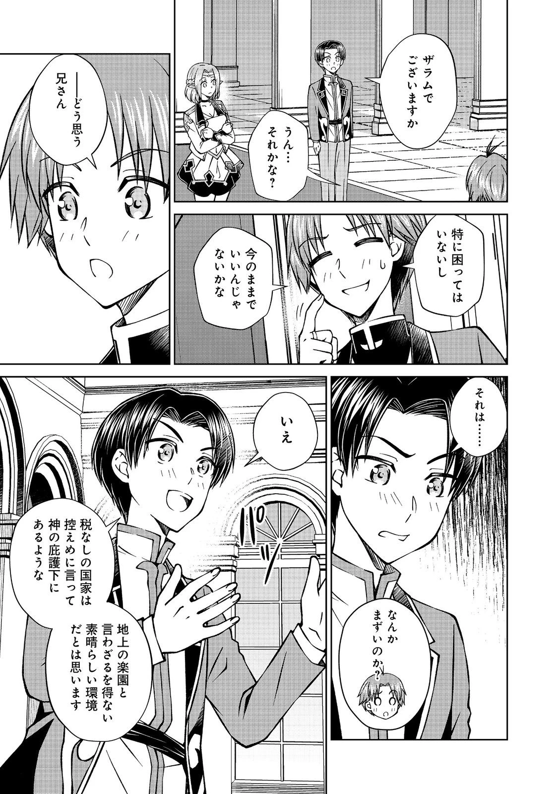 没落予定の貴族だけど、暇だったから魔法を極めてみた 第51.2話 - 9