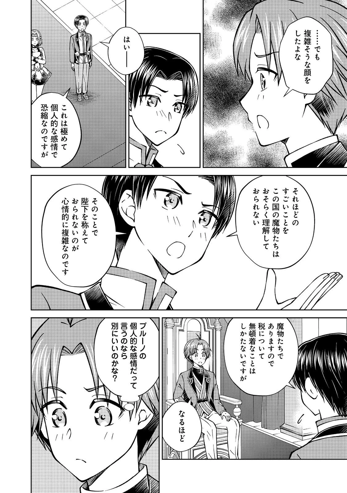 没落予定の貴族だけど、暇だったから魔法を極めてみた 第51.2話 - 10