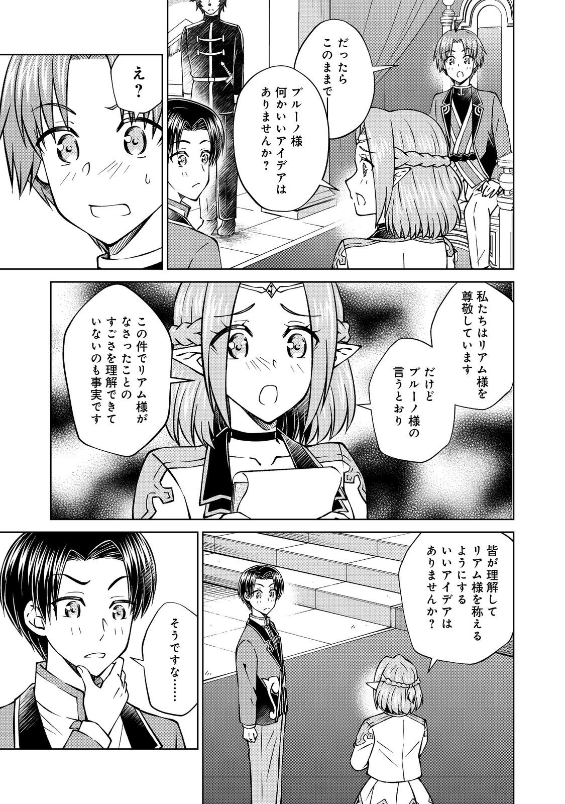 没落予定の貴族だけど、暇だったから魔法を極めてみた 第51.2話 - 11