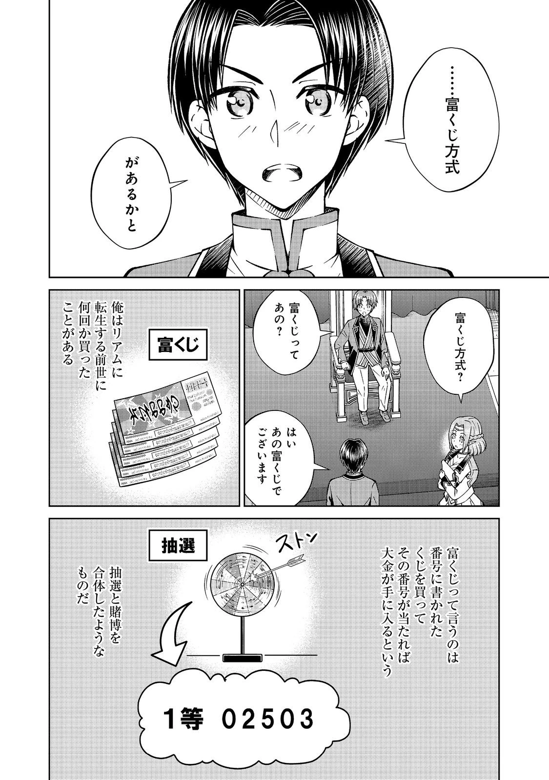 没落予定の貴族だけど、暇だったから魔法を極めてみた 第51.2話 - 12