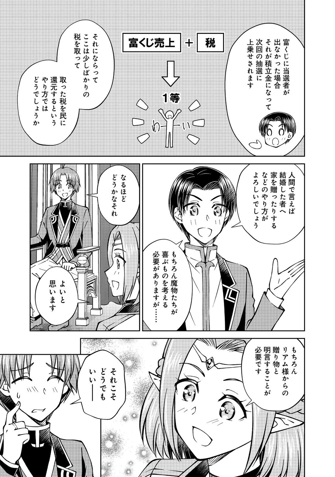 没落予定の貴族だけど、暇だったから魔法を極めてみた 第51.2話 - 13