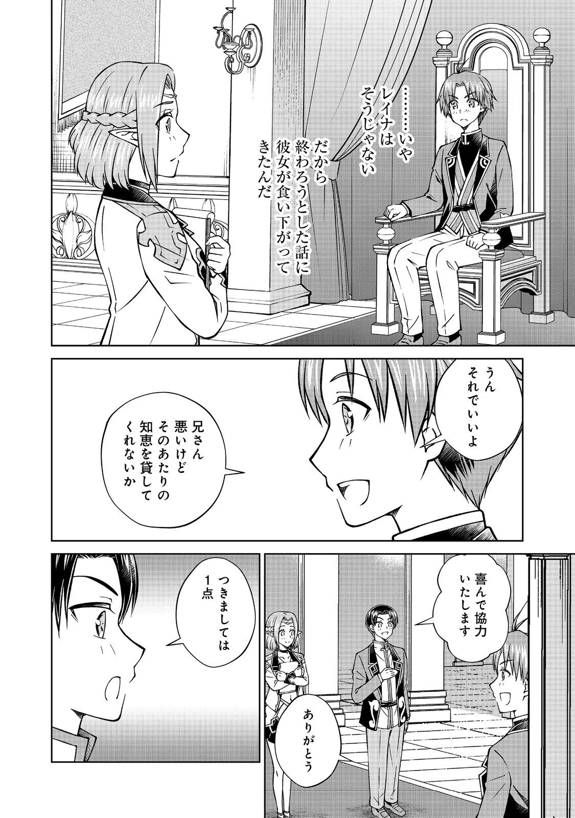 没落予定の貴族だけど、暇だったから魔法を極めてみた 第51.2話 - 14