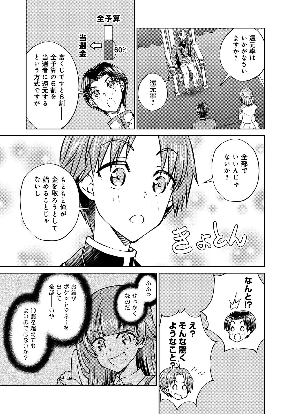 没落予定の貴族だけど、暇だったから魔法を極めてみた 第51.2話 - 15