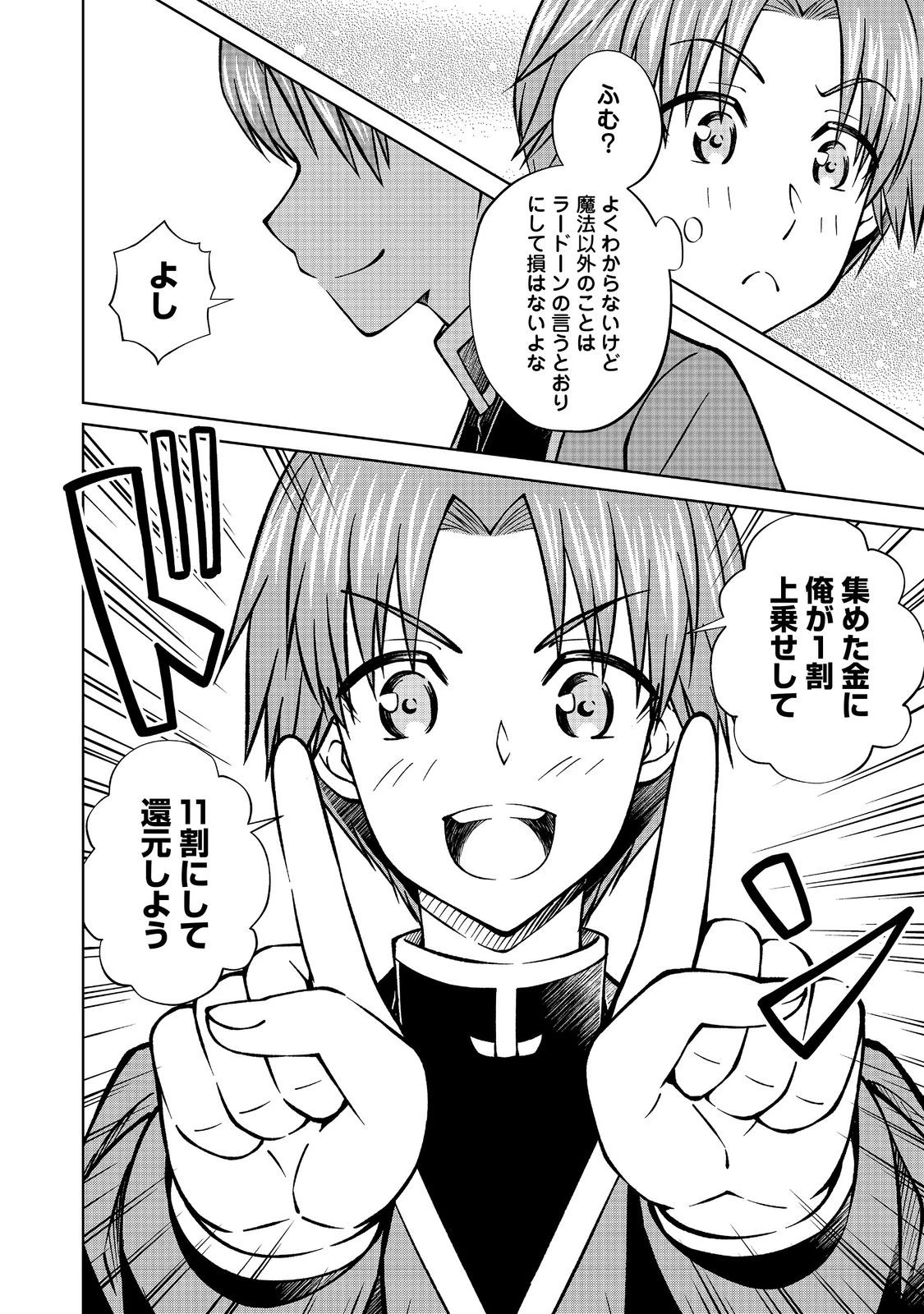 没落予定の貴族だけど、暇だったから魔法を極めてみた 第51.2話 - 16