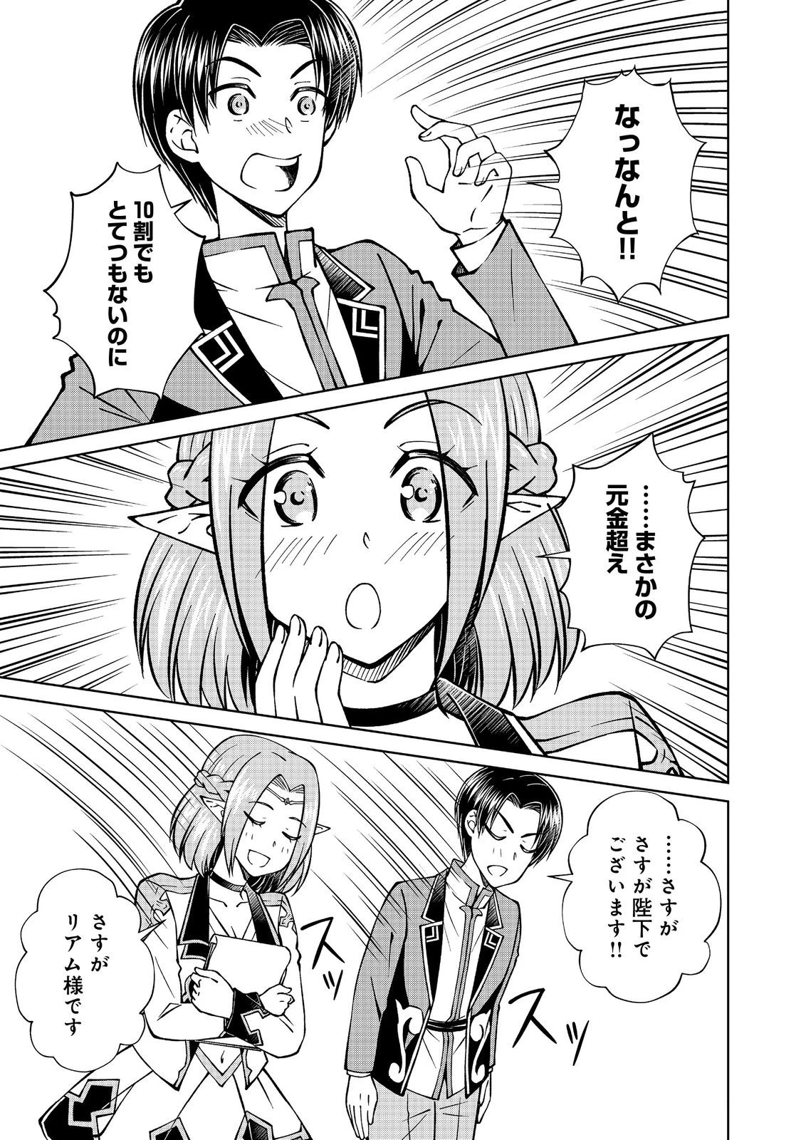 没落予定の貴族だけど、暇だったから魔法を極めてみた 第51.2話 - 17