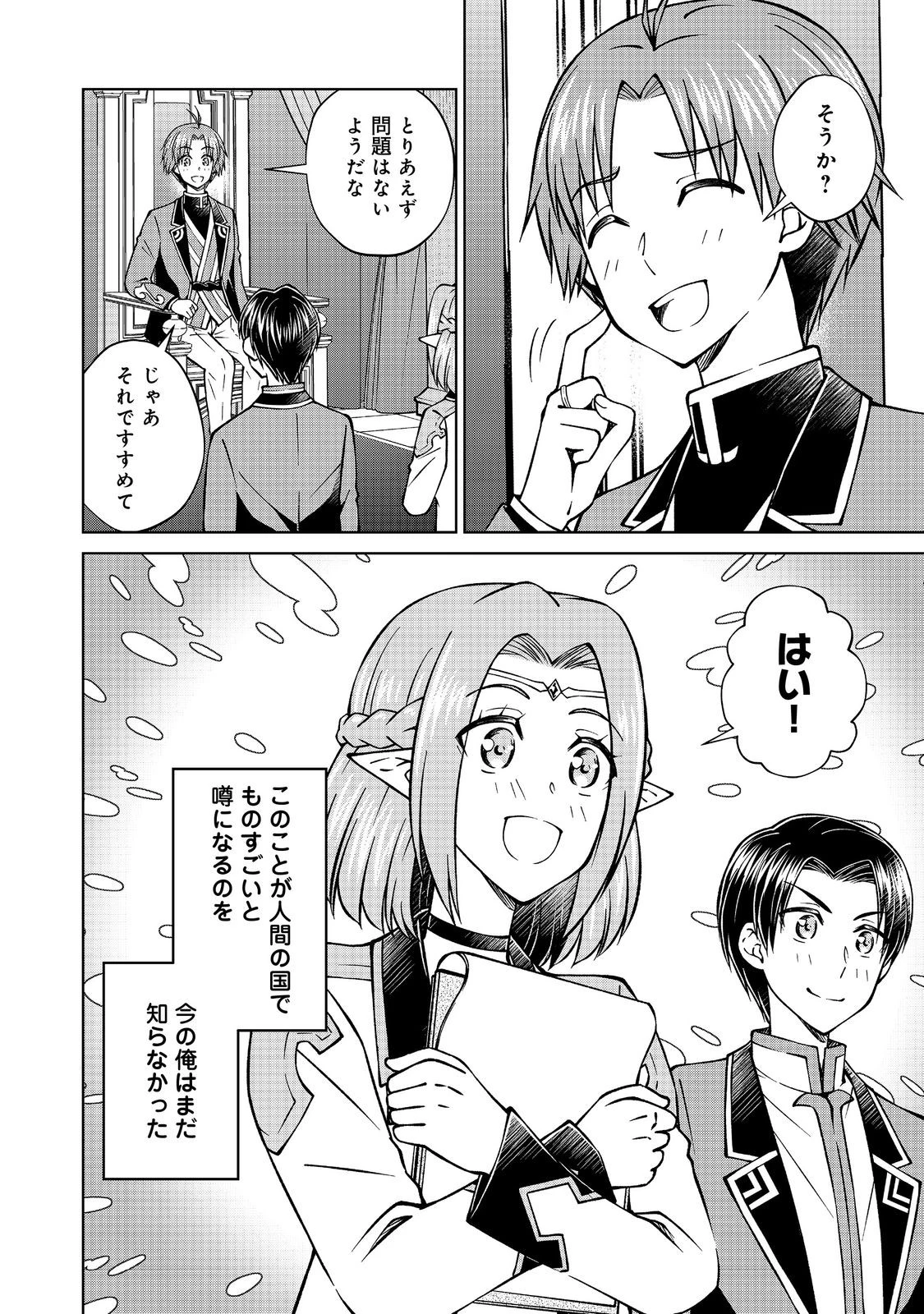 没落予定の貴族だけど、暇だったから魔法を極めてみた 第51.2話 - 18