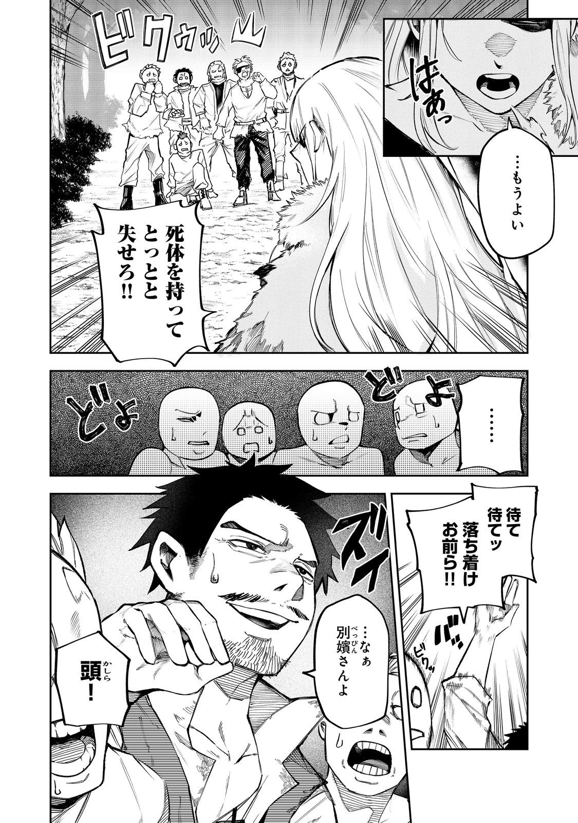 肥満令嬢は細くなり、後は傾国の美女(物理)として生きるのみ@COMIC 第4話 - 2